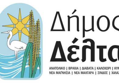 Δ. Δέλτα: Οριστική μείωση του χρέους προς την ΕΥΑΘ με απόφαση της Δικαιοσύνης