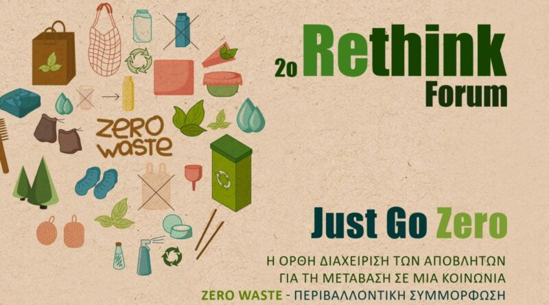 Rethink Forum στην Καλαμαριά: Με όραμα μία κοινωνία μηδενικών αποβλήτων