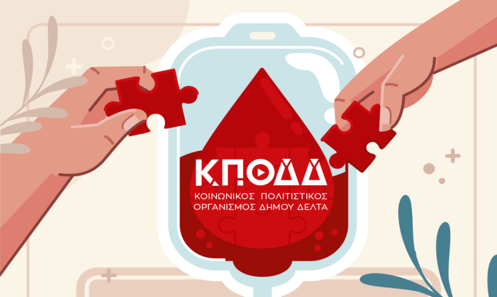 Ο ΚΠΟΔΔ τιμά τους εθελοντές αιμοδότες του Δήμου Δέλτα