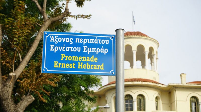 Δ. Θεσσαλονίκης: «Περίπατος Ερνέστου Εμπράρ» ονομάστηκε πεζόδρομος στην πλατεία ΧΑΝΘ