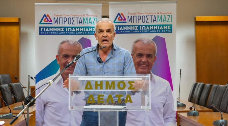 Ιωαννίδης: «Ο δήμος Δέλτα να γίνει ένας δήμος κόσμημα για τη δυτική Θεσσαλονίκη»