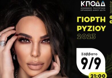 Νέα Μάλγαρα: Γιορτή Ρυζιού με Κελεκίδου – Μιχέλη το Σάββατο 9/9