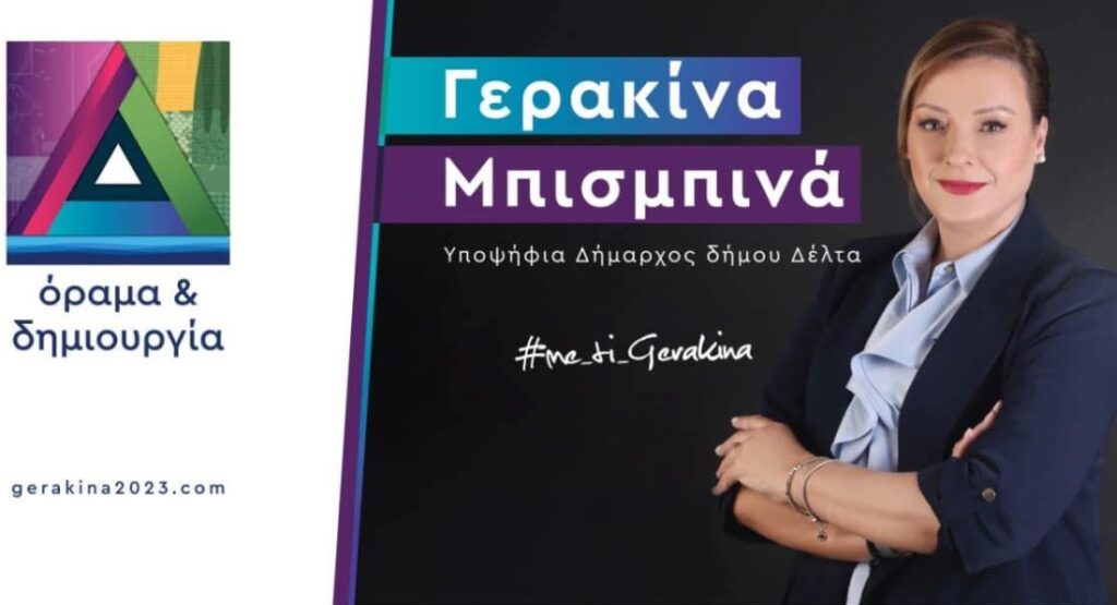 Στη λαϊκή αγορά των Διαβατών η Γερακίνα Μπισμπινά (vid)