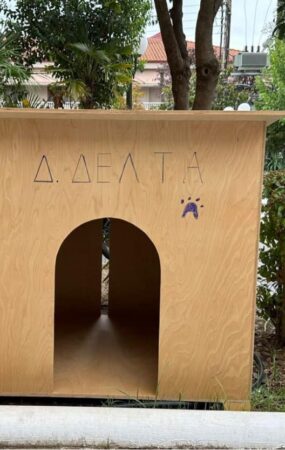 Ο Δήμος Δέλτα παρέλαβε 31 ξύλινα σπιτάκια για αδέσποτα ζώα (pic)