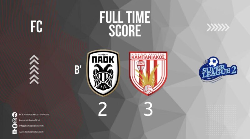 Πρώτη νίκη στη SL 2 o Καμπανιακός – Νίκησε 2-3 τον ΠΑΟΚ Β’