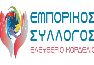 Εμπορικός Σύλλογος Ελευθερίου - Κορδελιού: Το Υπόγειο Parking είναι το «Κλειδί» για την επόμενη μέρα