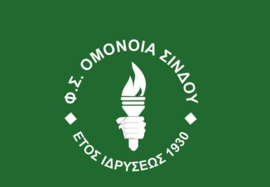 Ομόνοια Σίνδου: Αυτό είναι το νέο ΔΣ του συλλόγου