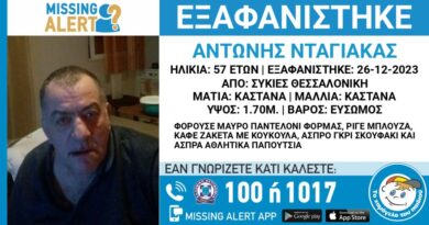 Συναγερμός για εξαφάνιση 57χρονου από τις Συκιές