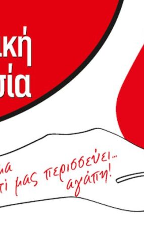 Εθελοντική Αιμοδοσία στη Σίνδο: Κάλεσμα προσφοράς και αλληλεγγύης