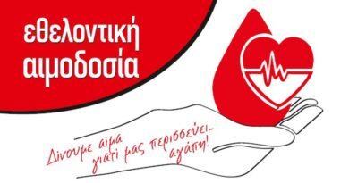 Ξεκινά ο νέος κύκλος αιμοδοσίας στο Δήμο Δέλτα