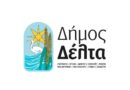 Δήμος Δέλτα: Μέτρα Πυροπροστασίας για Ιδιοκτήτες Ακινήτων για την Αντιπυρική Περίοδο 2024