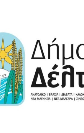 Άνοιξε ο δρόμος για τη χρηματοδότηση του Βρεφονηπιακού Σταθμού Χαλάστρας – Ικανοποίηση Μπισμπινά