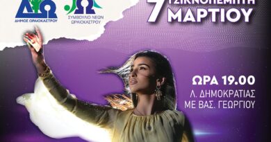 Η αγαπημένη τραγουδίστρια της νεολαίας, Αναστασία, θα ξεσηκώσει το κοινό στο αποκριάτικο πάρτι που θα στηθεί στο κέντρο του Ωραιοκάστρου την Τσικνοπέμπτη, 7 Μαρτίου 2024. Η εκδήλωση διοργανώνεται από τον Δήμο Ωραιοκάστρου, σε συνεργασία με το Συμβούλιο Νέων του Δήμου Ωραιοκάστρου και τον Εμπορικό Σύλλογο Ωραιοκάστρου και θα αρχίσει στις 7 το απόγευμα.