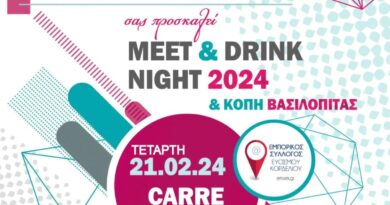 Εμπορικός Σύλλογος Ευόσμου Κορδελιού: «Meet & drink night» και κοπή πίτας στις 21/2