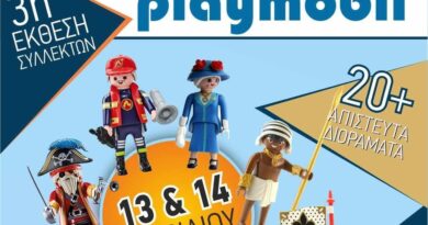 3η έκθεση συλλεκτών Playmobil 13 και 14 Απριλίου στη Χαλκηδόνα
