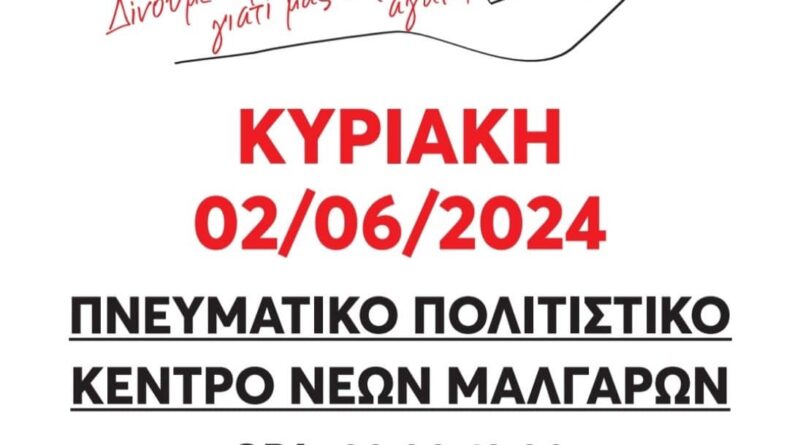 Εθελοντική αιμοδοσία στα Νέα Μάλγαρα την Κυριακή 2/6