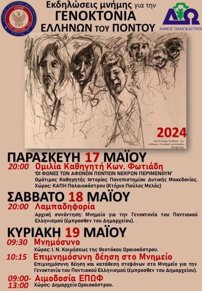 Δ. Ωραιοκάστρου: Εκδηλώσεις για την Ημέρα Μνήμης της Γενοκτονίας των Ελλήνων του Πόντου