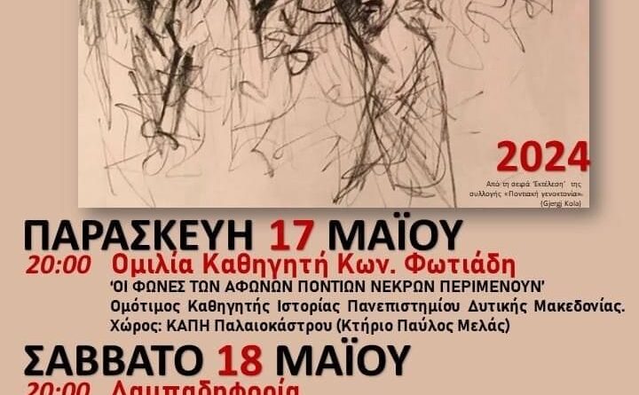 Δ. Ωραιοκάστρου: Εκδηλώσεις για την Ημέρα Μνήμης της Γενοκτονίας των Ελλήνων του Πόντου