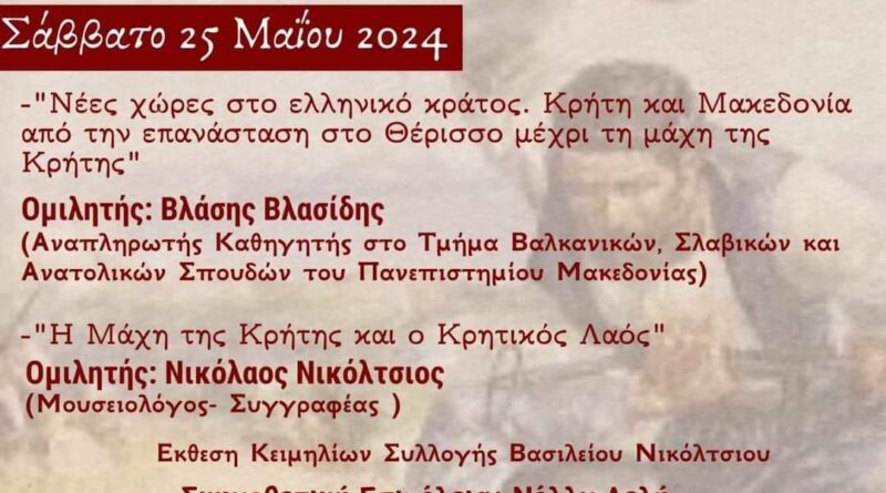 Εκδηλώσεις μνήμης για τη Μάχη της Κρήτης στο Δ. Ωραιοκάστρου