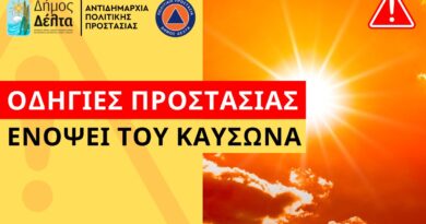Δήμος Δέλτα: Οδηγίες προστασίας από τον καύσωνα