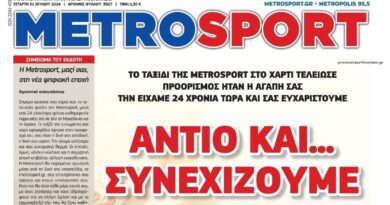 Τέλος εποχής για την εφημερίδα Metrosport (pic)