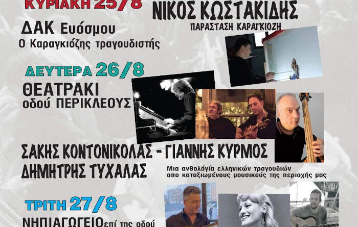 Δ. Κορδελιού – Ευόσμου: Συνεχίζονται τα Πολιτιστικά Δρώμενα στις γειτονιές του Δήμου