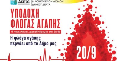 Ο Δήμος Δέλτα υποδέχεται τη φλόγα αγάπης την Παρασκευή 20/9