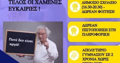 Δήμος Δέλτα: Συνεχίζονται οι εγγραφές στο Σχολείο Δεύτερης Ευκαιρίας