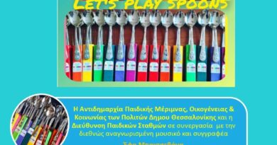 “Let’s play spoons” στο Δημαρχείο Θεσσαλονίκης