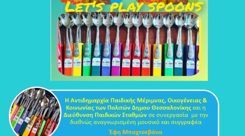 “Let’s play spoons” στο Δημαρχείο Θεσσαλονίκης