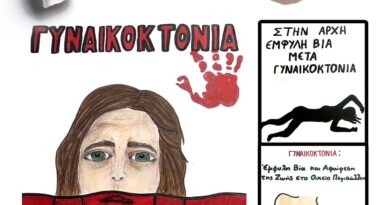 Δήμος Δέλτα και 1ο ΓΕΛ Εχεδώρου στέλνουν μήνυμα κατά της έμφυλης βίας