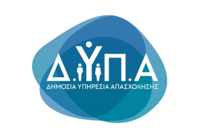 ΔΥΠΑ: Μέχρι την Τρίτη 18/8 οι αιτήσεις για τις 1.000 θέσεις εργασίας πτυχιούχων ΑΕΙ