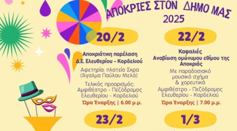 Με Καψαλιές, παρελάσεις και παιδικό πάρτυ οι Απόκριες στο Δήμο Κορδελιού – Ευόσμου