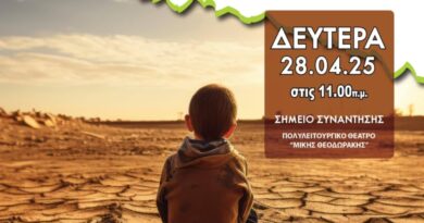 Ημερίδα ευαισθητοποίησης για την Κλιματική Αλλαγή στο Δήμο Κορδελιού – Ευόσμου