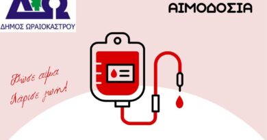 Δ. Ωραιοκάστρου: Εθελοντική αιμοδοσία την Κυριακή, 18 Μαΐου 2025