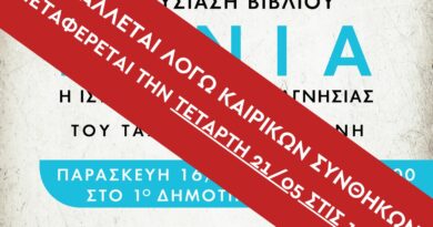 «ΙΩΝΙΑ, η Ιστορία της Νέας Μαγνησίας»: Αναβάλλεται λόγω καιρού η παρουσίαση του βιβλίου