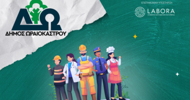 Δ. Ωραιοκάστρου: Αρχίζουν την Κυριακή 11/5 τα δωρεάν σεμινάρια επαγγελματικού προσανατολισμού για μαθητές Γ΄ Λυκείου