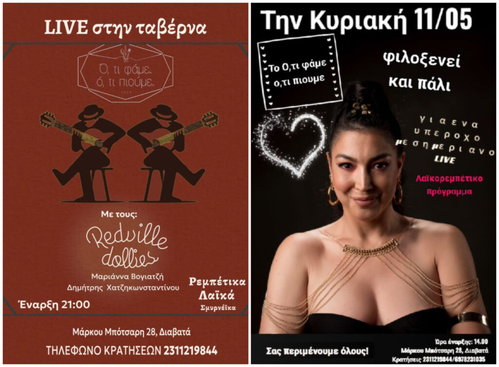 Διπλό LIVE στο μεζεδοπωλείο «Ό,τι Φάμε Ό,τι Πιούμε» το Σαββατοκύριακο!