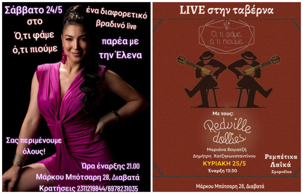Με διπλό LIVE υποδέχεται το ΣΚ το μεζεδοπωλείο «Ό,τι Φάμε Ό,τι Πιούμε»!