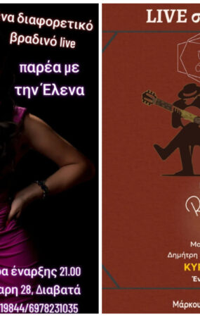 Με διπλό LIVE υποδέχεται το ΣΚ το μεζεδοπωλείο «Ό,τι Φάμε Ό,τι Πιούμε»!