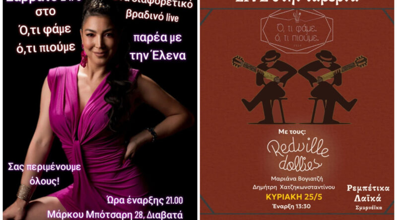 Με διπλό LIVE υποδέχεται το ΣΚ το μεζεδοπωλείο «Ό,τι Φάμε Ό,τι Πιούμε»!