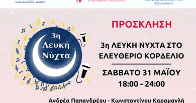 Ελευθέριο - Κορδελιό: Με πολύ χορό, ζωντάνια και κέφι διοργανώνεται μία ακόμα Λευκή Νύχτα