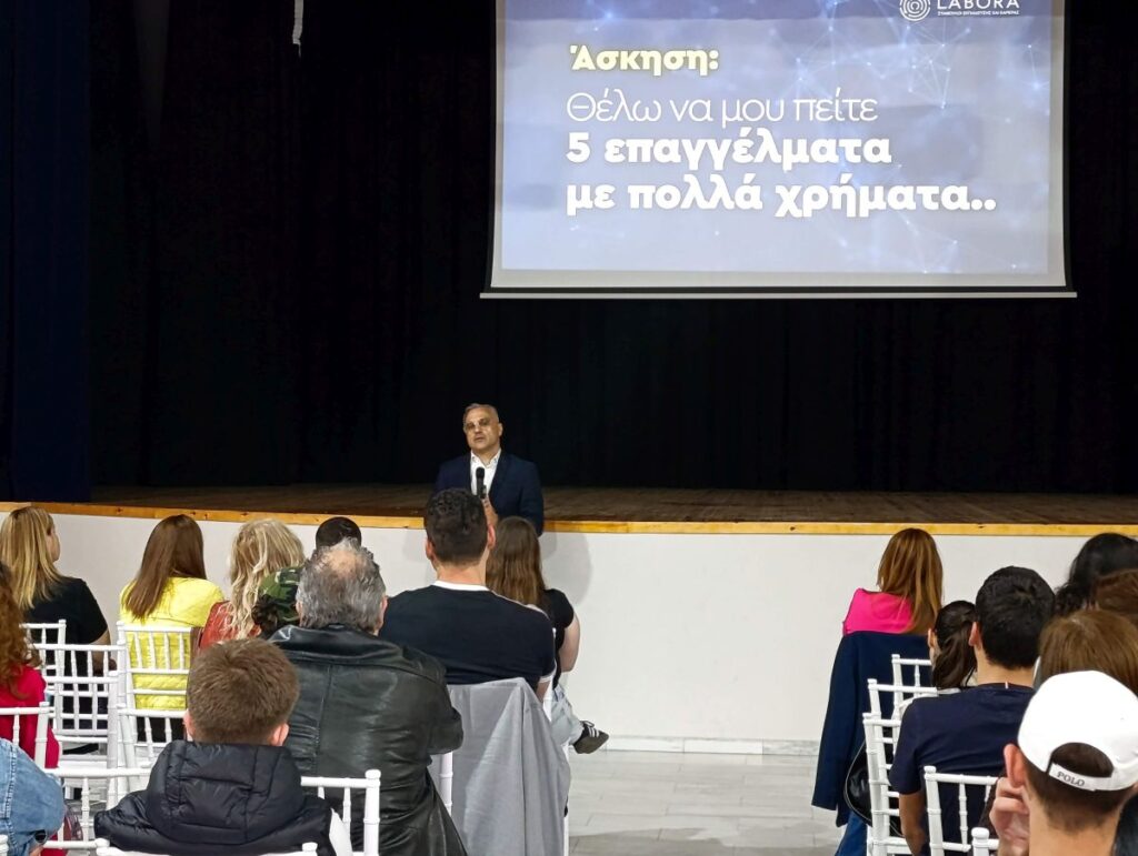Δ. Ωραιοκάστρου: Άρχισαν τα δωρεάν σεμινάρια επαγγελματικού προσανατολισμού για μαθητές Γ' Λυκείου