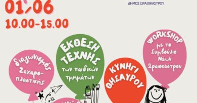 Πολιτιστικό Καλοκαίρι Δ. Ωραιοκάστρου: Την Κυριακή 1/6 το 2 eARTh (Art & Earth) Παιδικό Φεστιβάλ