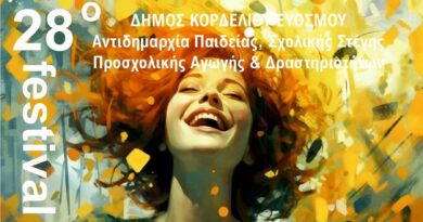 Δήμος Κορδελιού – Ευόσμου: Ανοίγει η αυλαία του 28ου Φεστιβάλ Παιδείας