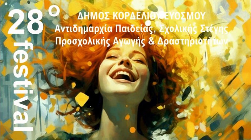 Δήμος Κορδελιού – Ευόσμου: Ανοίγει η αυλαία του 28ου Φεστιβάλ Παιδείας