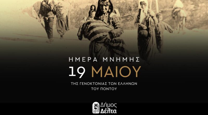 Το μήνυμα Μπισμπινά για τη Γενοκτονία των Ελλήνων του Πόντου
