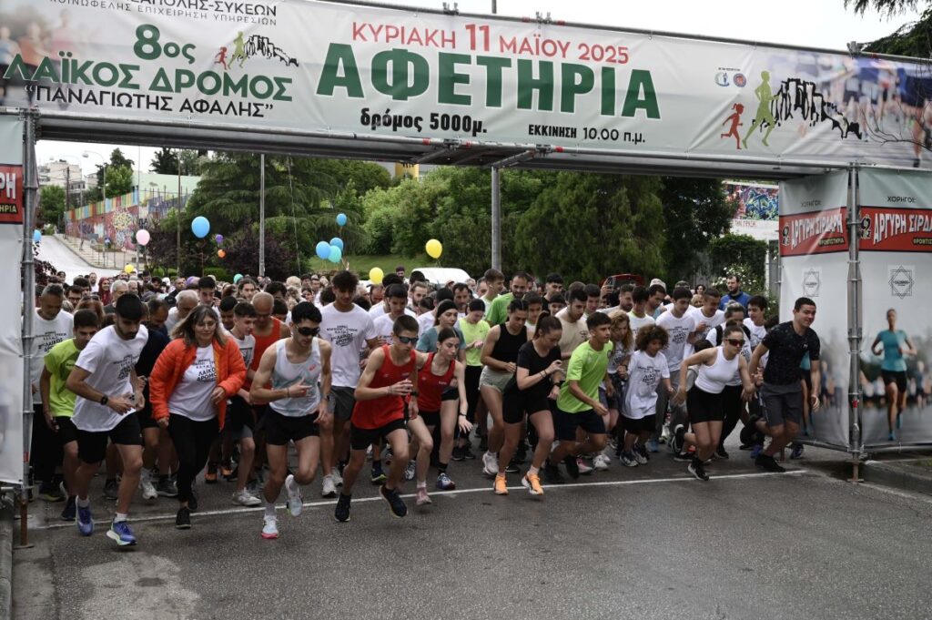 Δήμος Νεάπολης - Συκεών: Μία μεγάλη γιορτή ο 8ος Λαϊκός Δρόμος "Παναγιώτης Αφαλής"