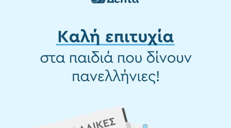 Μήνυμα Μπισμπινά στους μαθητές ενόψει Πανελλαδικών