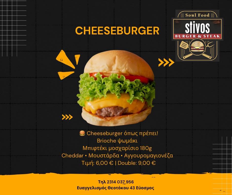 Stivos Burger & Steak: Στο χώρο σας με ένα κλικ!